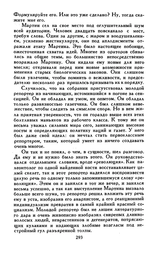 Джек Лондон - Собрание сочинений в 13-ти томах. Том 07 - Страница № 299