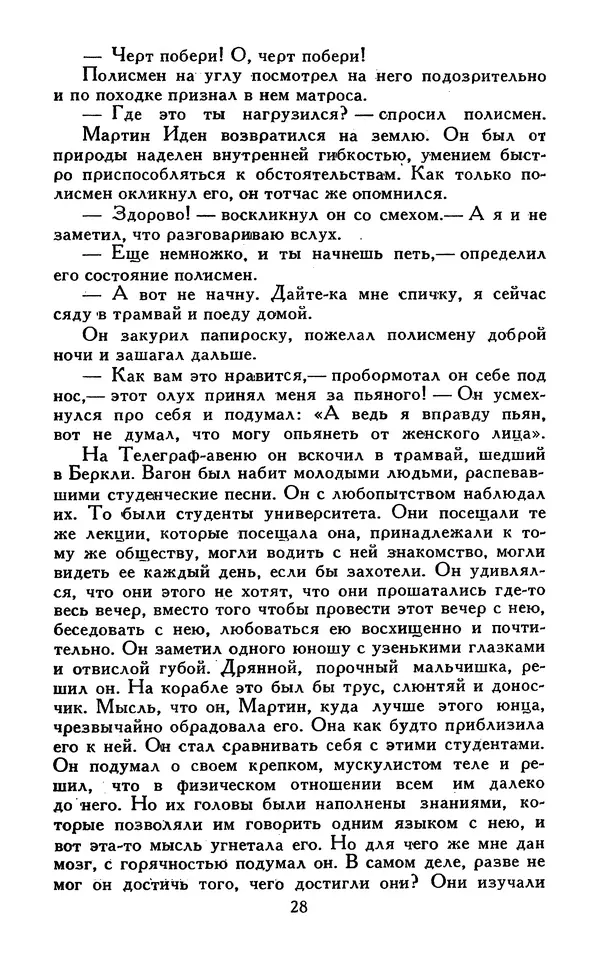 Джек Лондон - Собрание сочинений в 13-ти томах. Том 07 - Страница № 30