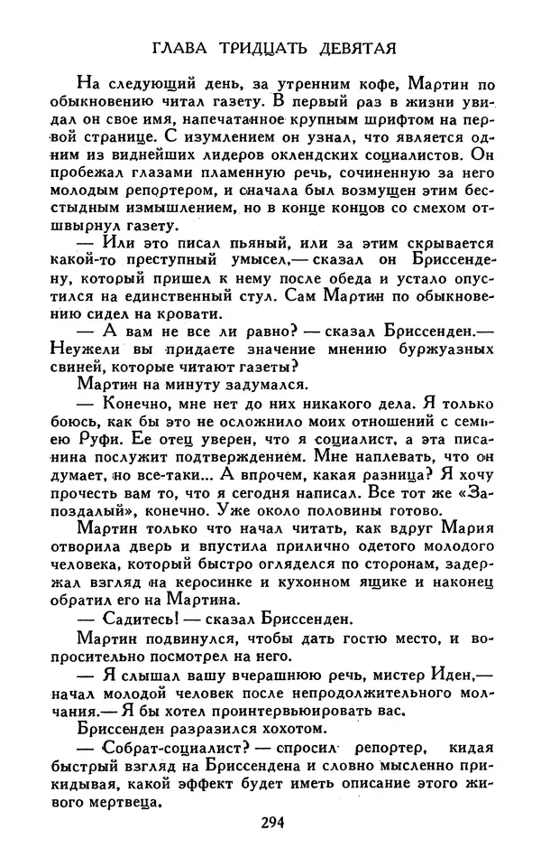 Джек Лондон - Собрание сочинений в 13-ти томах. Том 07 - Страница № 300