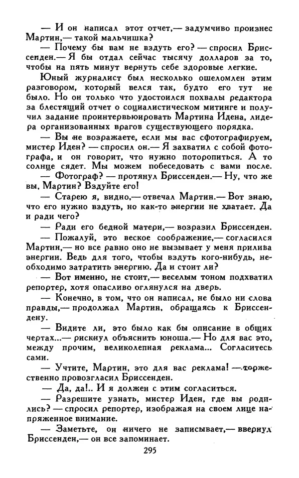 Джек Лондон - Собрание сочинений в 13-ти томах. Том 07 - Страница № 301
