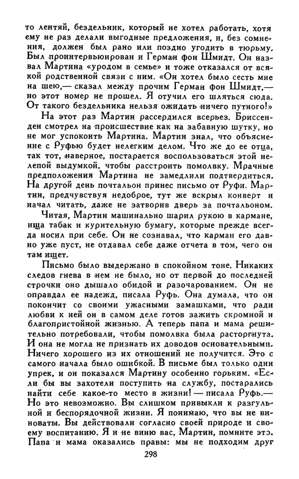 Джек Лондон - Собрание сочинений в 13-ти томах. Том 07 - Страница № 304