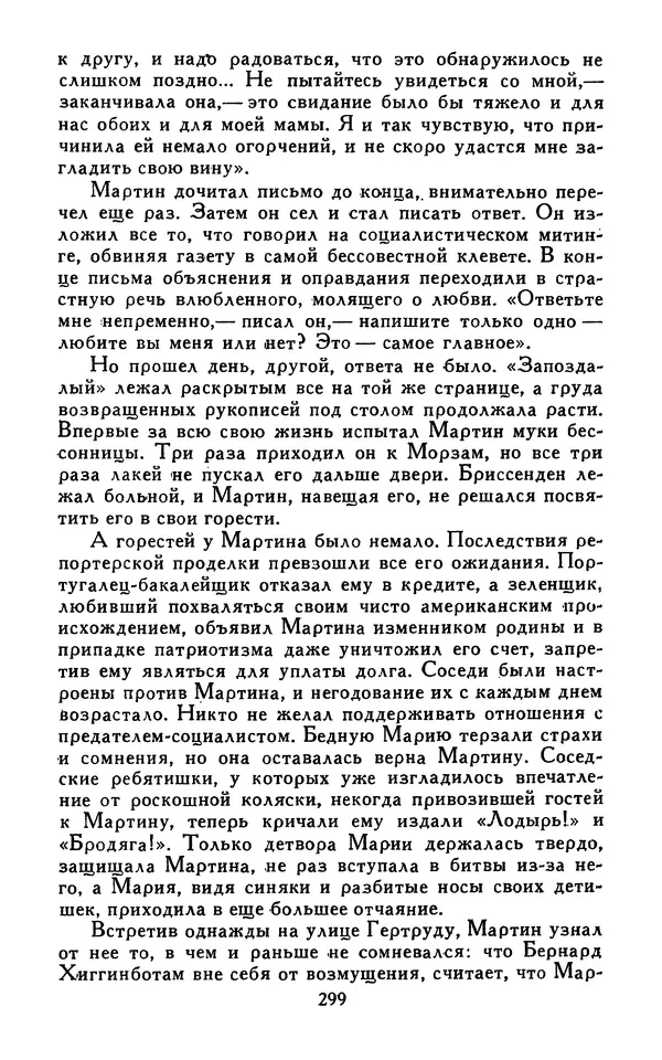 Джек Лондон - Собрание сочинений в 13-ти томах. Том 07 - Страница № 305