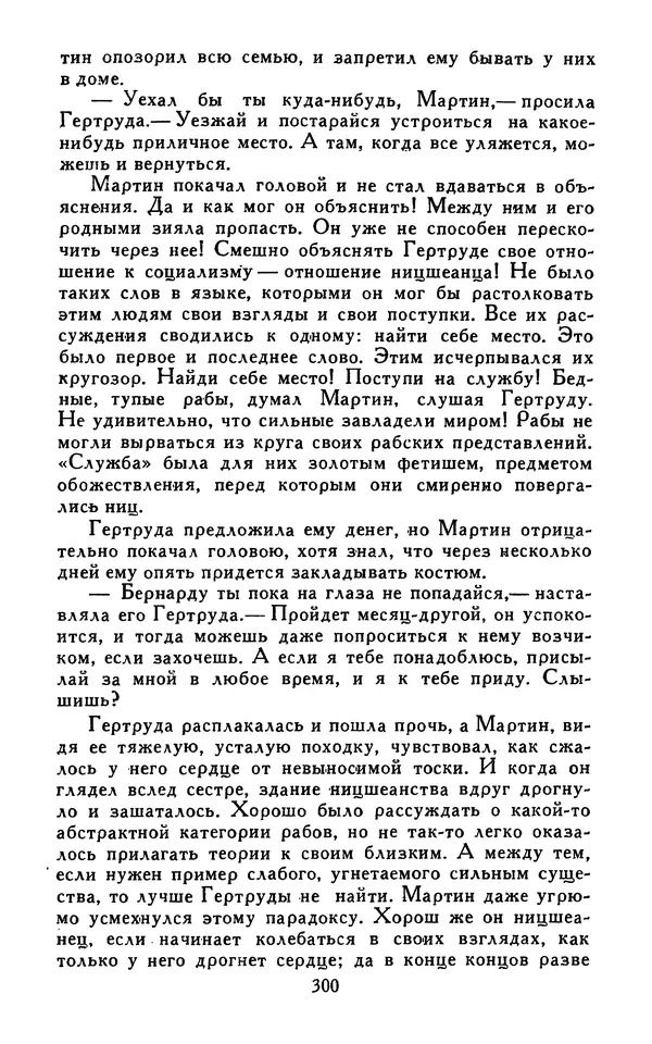 Джек Лондон - Собрание сочинений в 13-ти томах. Том 07 - Страница № 306
