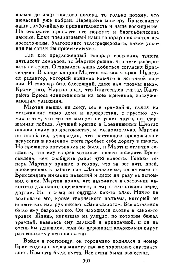 Джек Лондон - Собрание сочинений в 13-ти томах. Том 07 - Страница № 309