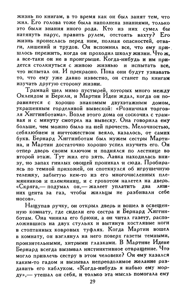 Джек Лондон - Собрание сочинений в 13-ти томах. Том 07 - Страница № 31