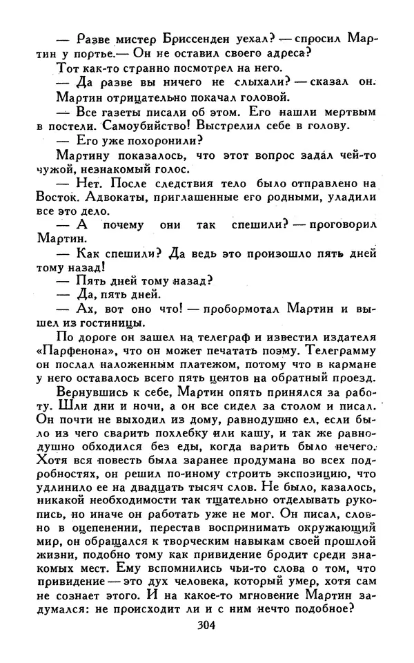 Джек Лондон - Собрание сочинений в 13-ти томах. Том 07 - Страница № 310