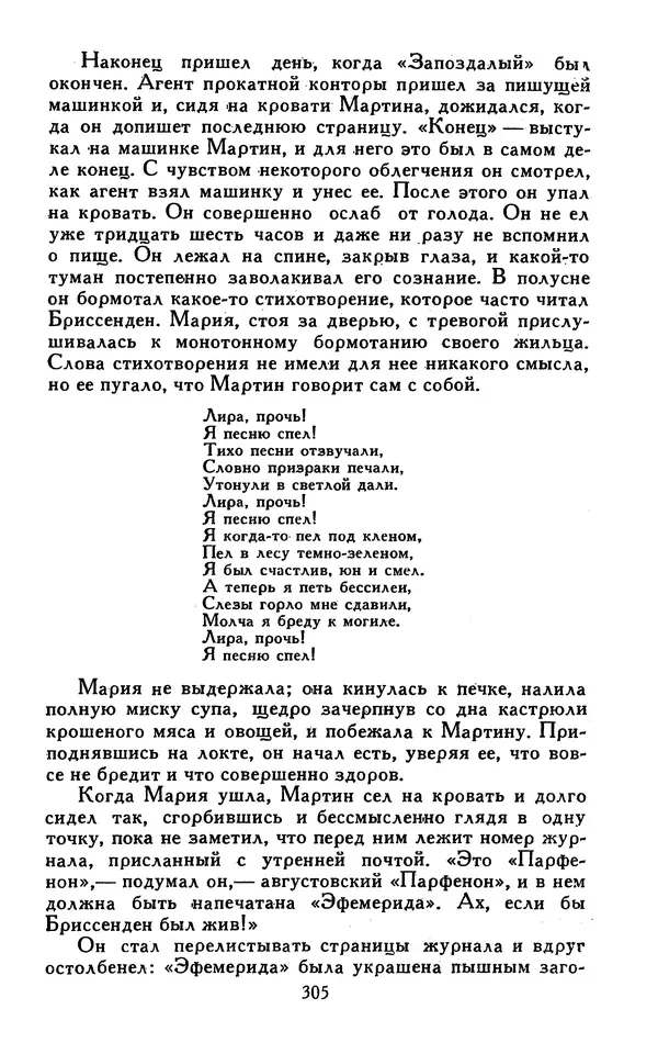 Джек Лондон - Собрание сочинений в 13-ти томах. Том 07 - Страница № 311