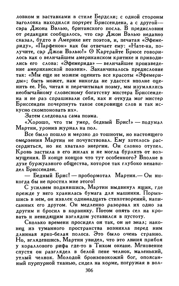 Джек Лондон - Собрание сочинений в 13-ти томах. Том 07 - Страница № 312