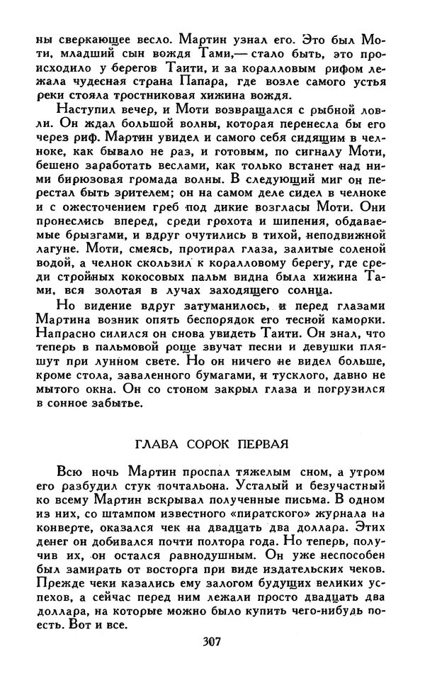 Джек Лондон - Собрание сочинений в 13-ти томах. Том 07 - Страница № 313