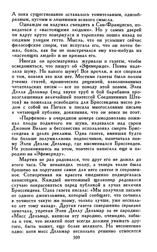 Джек Лондон - Собрание сочинений в 13-ти томах. Том 07 - Страница № 315