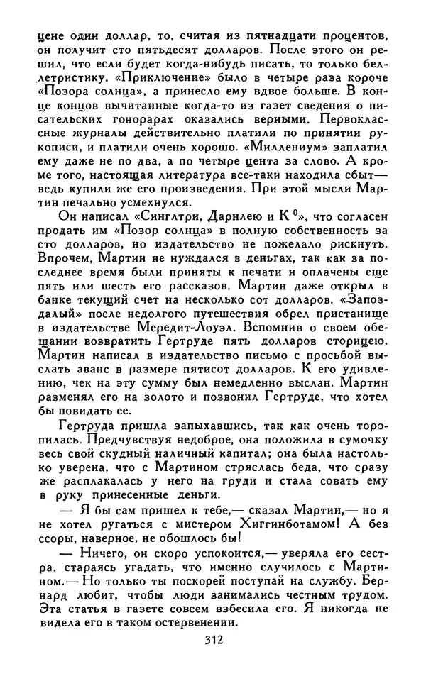 Джек Лондон - Собрание сочинений в 13-ти томах. Том 07 - Страница № 318