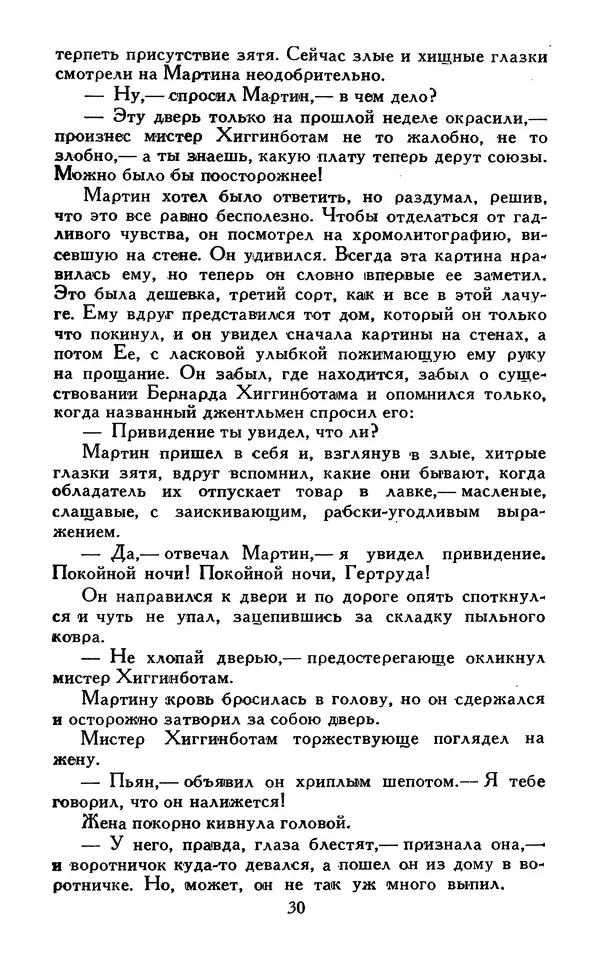 Джек Лондон - Собрание сочинений в 13-ти томах. Том 07 - Страница № 32