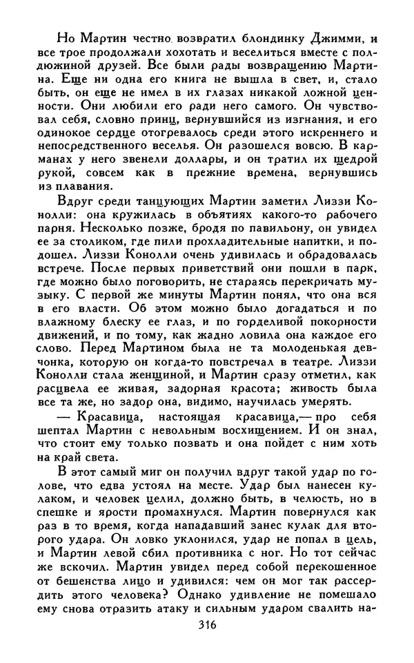 Джек Лондон - Собрание сочинений в 13-ти томах. Том 07 - Страница № 322