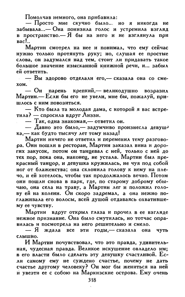 Джек Лондон - Собрание сочинений в 13-ти томах. Том 07 - Страница № 324