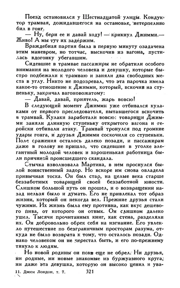 Джек Лондон - Собрание сочинений в 13-ти томах. Том 07 - Страница № 329