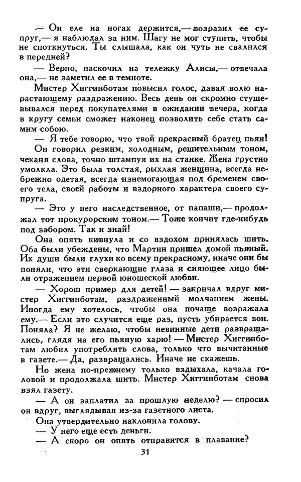 Джек Лондон - Собрание сочинений в 13-ти томах. Том 07 - Страница № 33