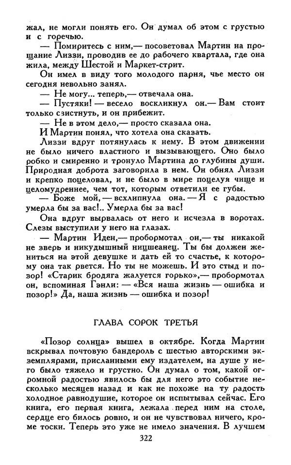 Джек Лондон - Собрание сочинений в 13-ти томах. Том 07 - Страница № 330