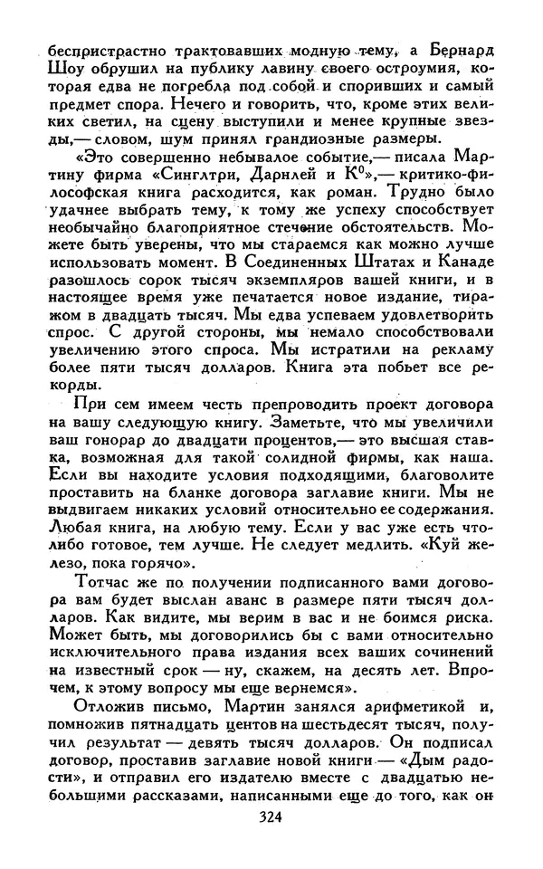 Джек Лондон - Собрание сочинений в 13-ти томах. Том 07 - Страница № 332