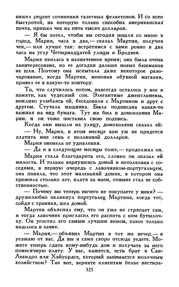 Джек Лондон - Собрание сочинений в 13-ти томах. Том 07 - Страница № 333