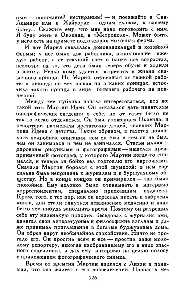 Джек Лондон - Собрание сочинений в 13-ти томах. Том 07 - Страница № 334