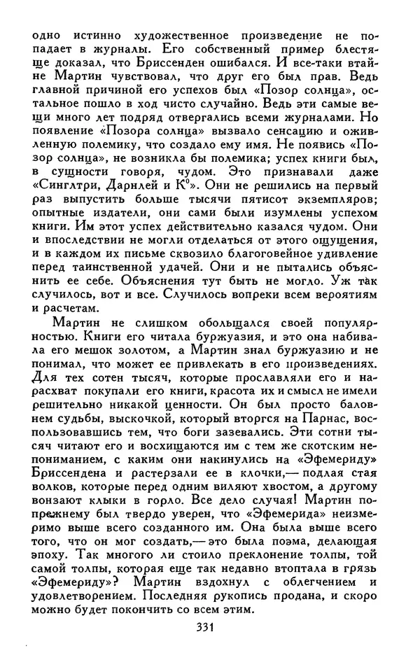 Джек Лондон - Собрание сочинений в 13-ти томах. Том 07 - Страница № 339