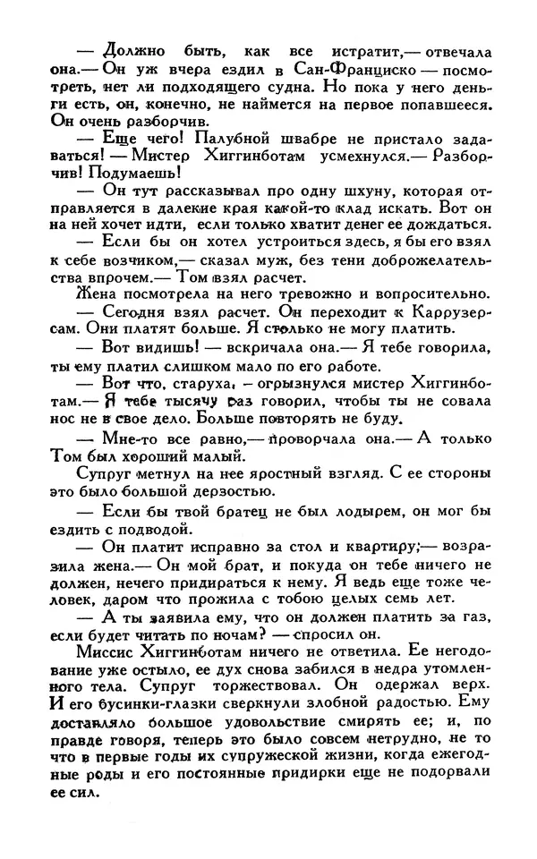 Джек Лондон - Собрание сочинений в 13-ти томах. Том 07 - Страница № 34