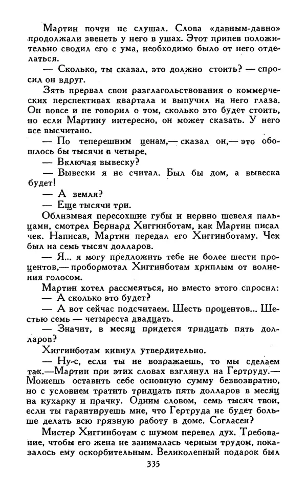 Джек Лондон - Собрание сочинений в 13-ти томах. Том 07 - Страница № 343