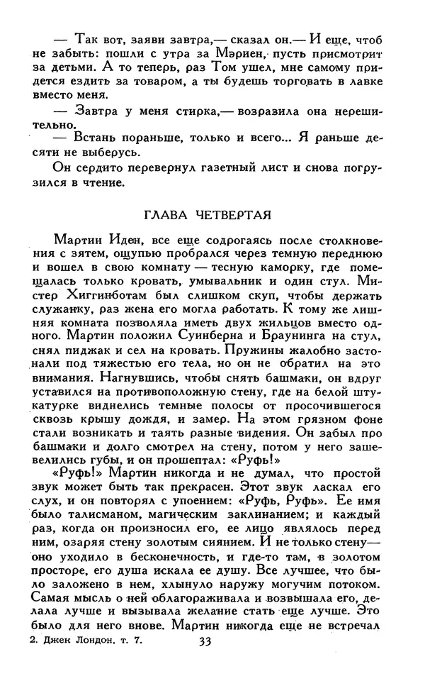 Джек Лондон - Собрание сочинений в 13-ти томах. Том 07 - Страница № 35
