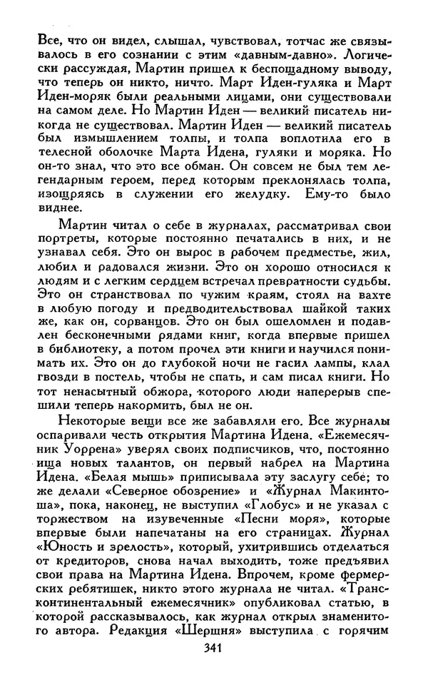 Джек Лондон - Собрание сочинений в 13-ти томах. Том 07 - Страница № 351