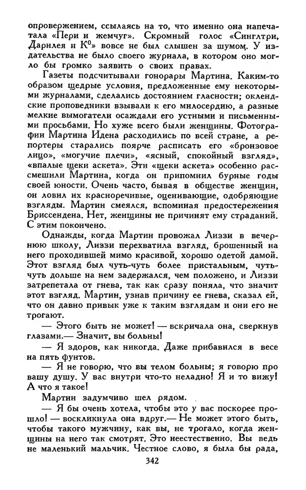 Джек Лондон - Собрание сочинений в 13-ти томах. Том 07 - Страница № 352