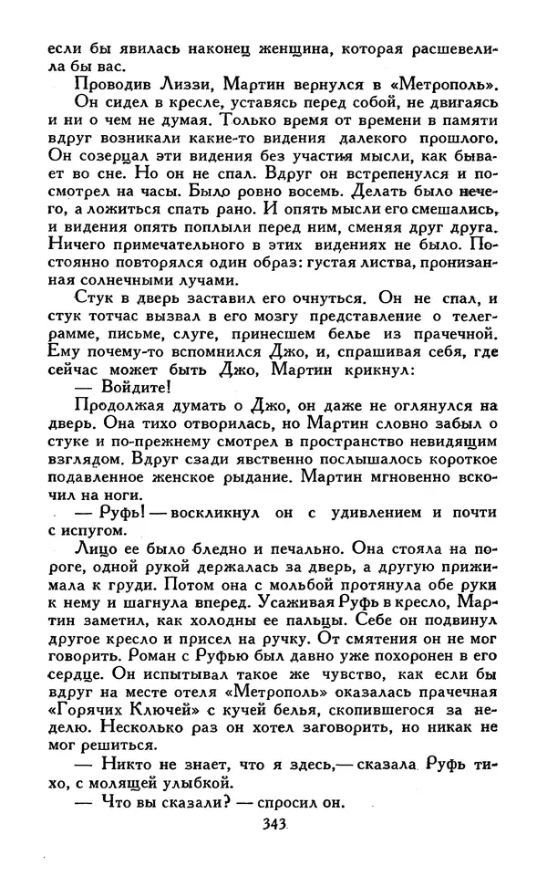 Джек Лондон - Собрание сочинений в 13-ти томах. Том 07 - Страница № 353