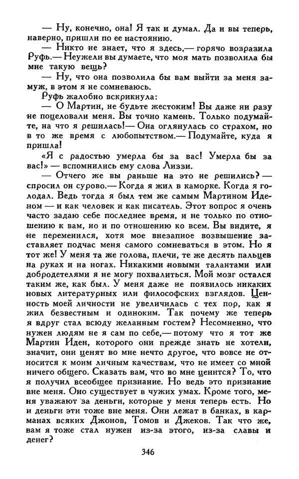 Джек Лондон - Собрание сочинений в 13-ти томах. Том 07 - Страница № 356