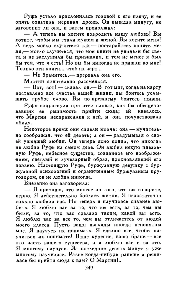 Джек Лондон - Собрание сочинений в 13-ти томах. Том 07 - Страница № 359