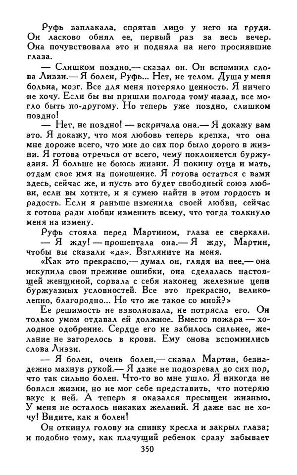 Джек Лондон - Собрание сочинений в 13-ти томах. Том 07 - Страница № 360