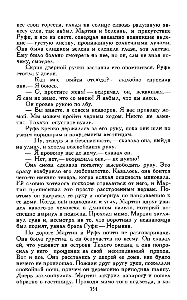 Джек Лондон - Собрание сочинений в 13-ти томах. Том 07 - Страница № 361