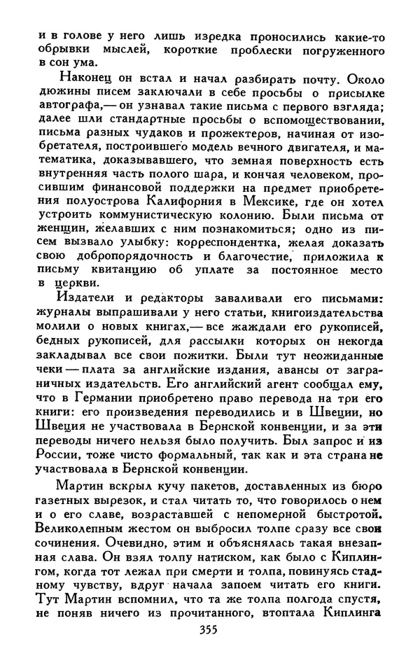 Джек Лондон - Собрание сочинений в 13-ти томах. Том 07 - Страница № 365