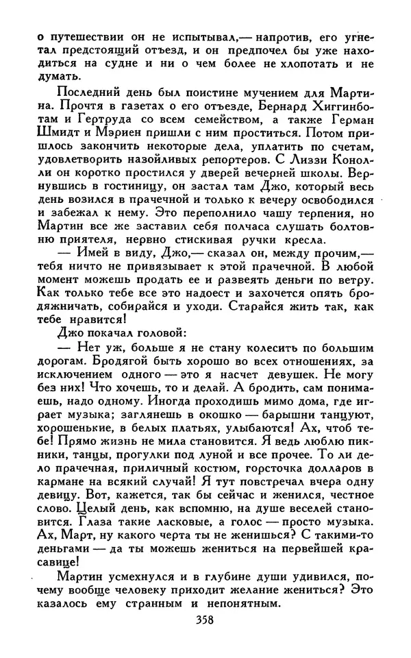 Джек Лондон - Собрание сочинений в 13-ти томах. Том 07 - Страница № 368