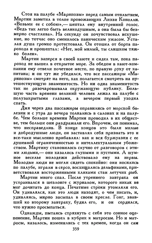 Джек Лондон - Собрание сочинений в 13-ти томах. Том 07 - Страница № 369