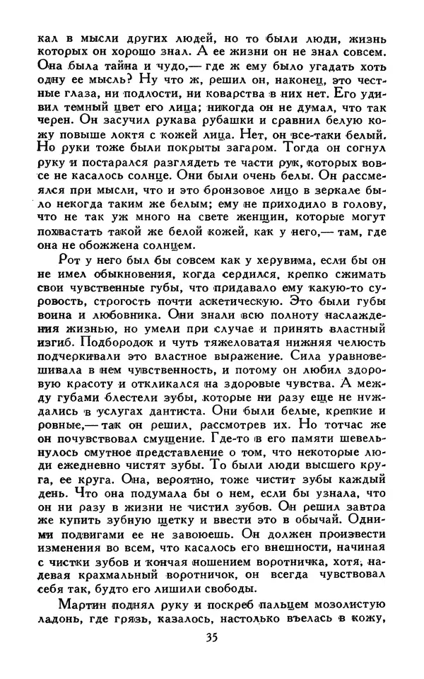 Джек Лондон - Собрание сочинений в 13-ти томах. Том 07 - Страница № 37