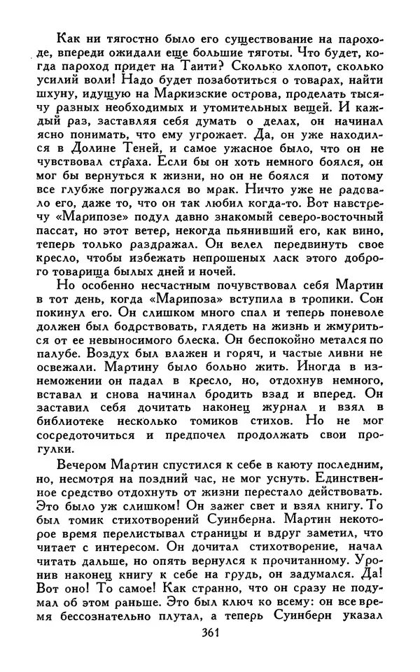 Джек Лондон - Собрание сочинений в 13-ти томах. Том 07 - Страница № 371