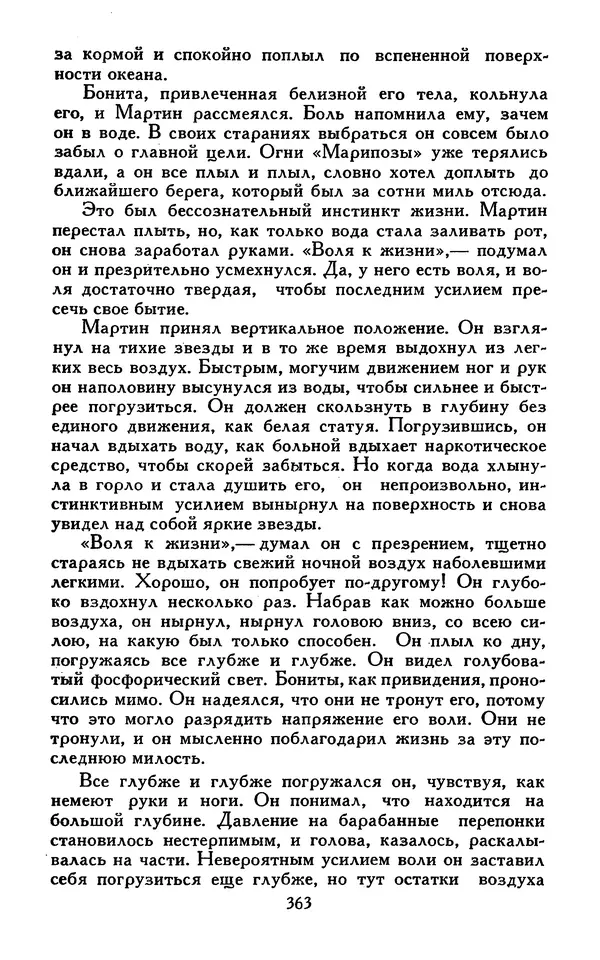 Джек Лондон - Собрание сочинений в 13-ти томах. Том 07 - Страница № 373