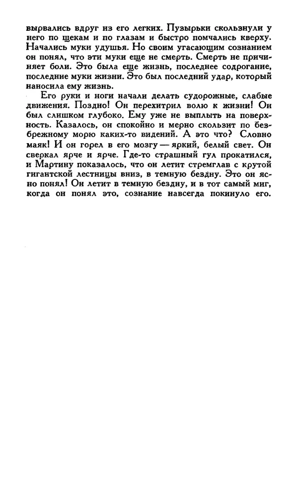 Джек Лондон - Собрание сочинений в 13-ти томах. Том 07 - Страница № 374
