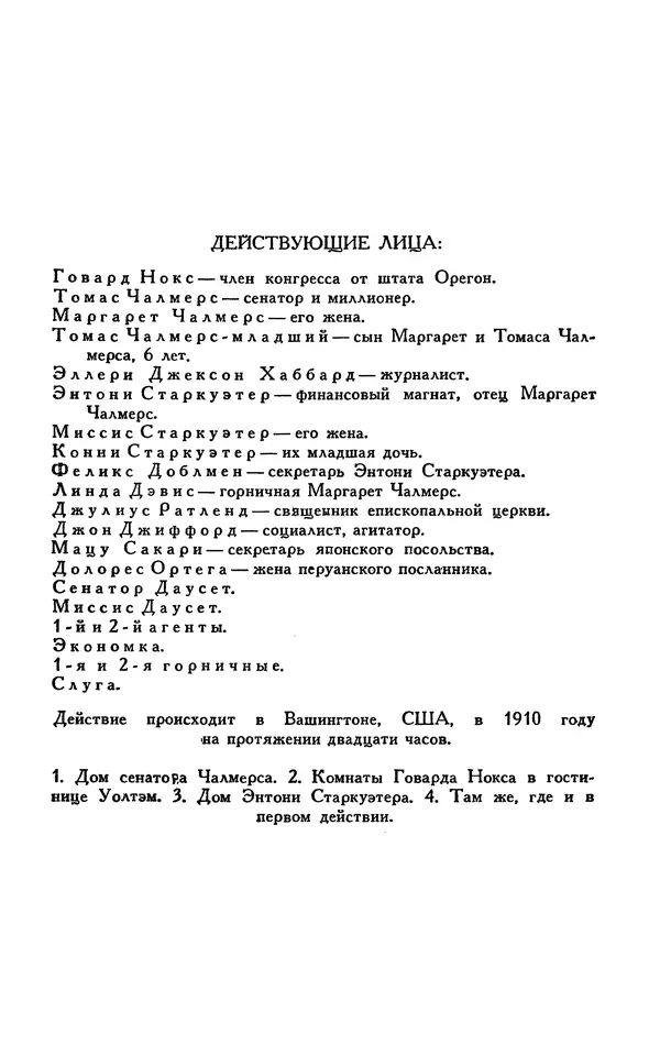 Джек Лондон - Собрание сочинений в 13-ти томах. Том 07 - Страница № 377