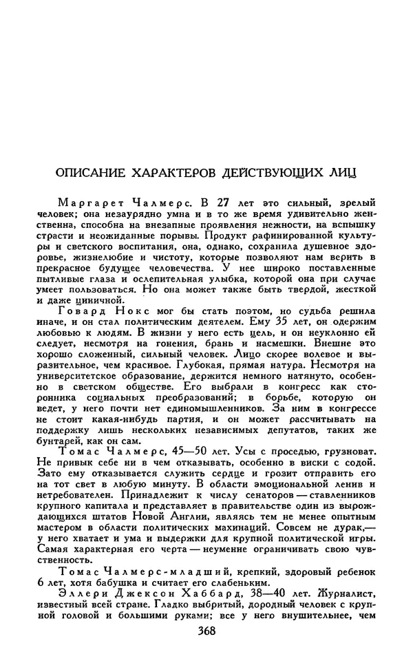 Джек Лондон - Собрание сочинений в 13-ти томах. Том 07 - Страница № 378