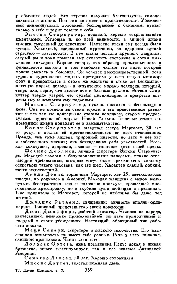 Джек Лондон - Собрание сочинений в 13-ти томах. Том 07 - Страница № 379