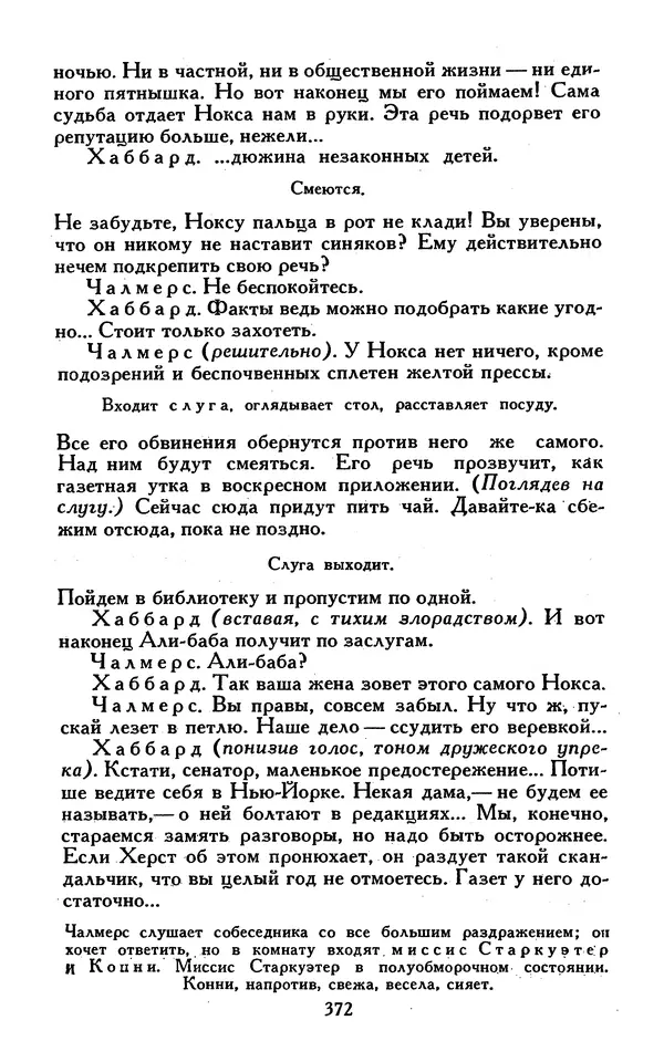 Джек Лондон - Собрание сочинений в 13-ти томах. Том 07 - Страница № 382