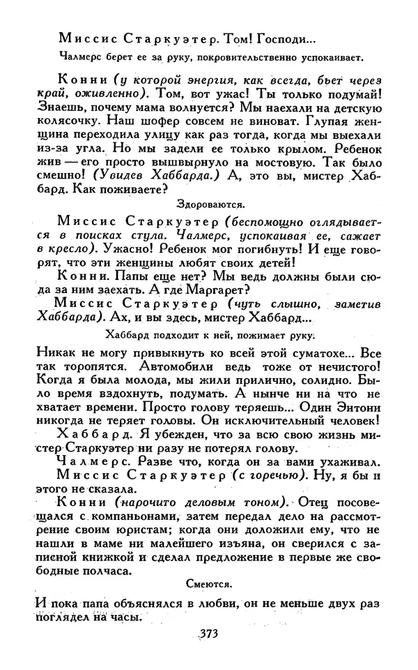 Джек Лондон - Собрание сочинений в 13-ти томах. Том 07 - Страница № 383