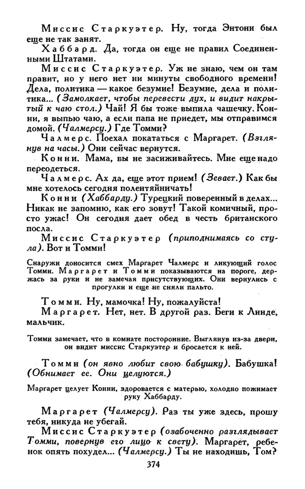 Джек Лондон - Собрание сочинений в 13-ти томах. Том 07 - Страница № 384