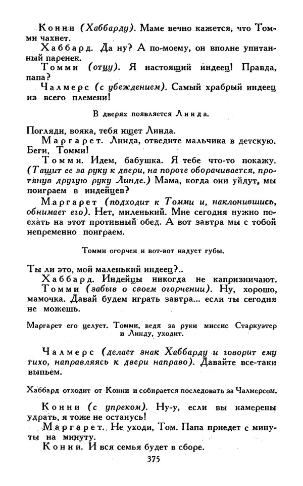 Джек Лондон - Собрание сочинений в 13-ти томах. Том 07 - Страница № 385