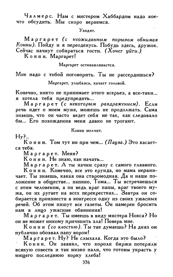 Джек Лондон - Собрание сочинений в 13-ти томах. Том 07 - Страница № 386